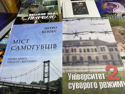 "Міст самогубців": вийшла в світ книга доктора філологічних наук, професора з Житомира Петра Білоуса "Міст самогубців": вийшла в світ книга доктора філологічних наук, професора з Житомира Петра Білоуса
