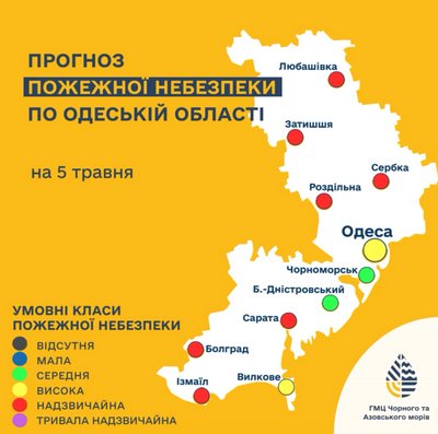 Жителів Одещини попереджають про підвищену пожежну небезпеку Жителів Одещини попереджають про підвищену пожежну небезпеку
