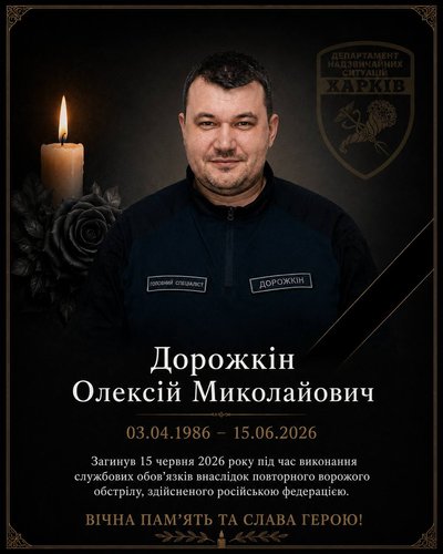 Олексій Дорожкін з міського департаменту надзвичайних ситуацій, який загинув у Харкові Олексій Дорожкін з міського департаменту надзвичайних ситуацій, який загинув у Харкові