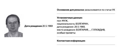 У Росії оголосили в розшук журналіста Bellingcat Христо Грозєва