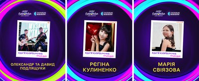 Нацвідбір на "Дитяче Євробачення-2025": Суспільне оголосило лонглист Нацвідбір на "Дитяче Євробачення-2025": Суспільне оголосило лонглист