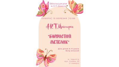 Афіша Чернігова: які заходи можна відвідати на вихідних 15-16 березня Афіша Чернігова: які заходи можна відвідати на вихідних 15-16 березня