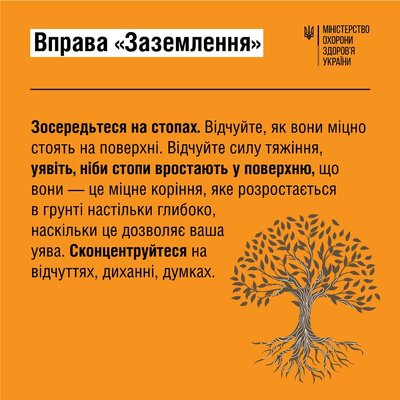 Вправа "Заземлення" Вправа "Заземлення"