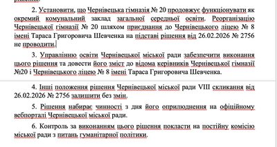 Гімназію №20 та ліцей №8 у Чернівцях не будуть об'єднувати — чому прийняли таке рішення Гімназію №20 та ліцей №8 у Чернівцях не будуть об'єднувати — чому прийняли таке рішення