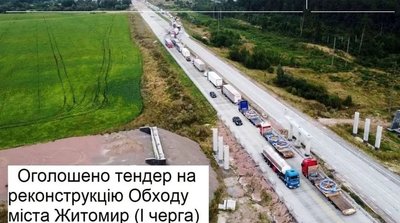Понад 1,25 мільярда гривень на реконструкції доріг Н-03 і М-06 на Житомирщині: чому досі не обрали підрядників Понад 1,25 мільярда гривень на реконструкції доріг Н-03 і М-06 на Житомирщині: чому досі не обрали підрядників