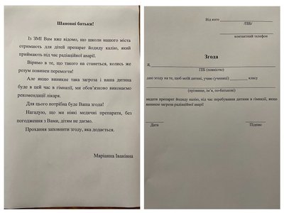 Чи даватимуть йодид калію у столичних школах. Роз'яснення КМДА Чи даватимуть йодид калію у столичних школах. Роз'яснення КМДА