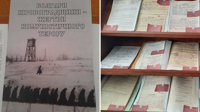 У Кропивницькому презентували книгу про репресованих болгар Кіровоградщини У Кропивницькому презентували книгу про репресованих болгар Кіровоградщини