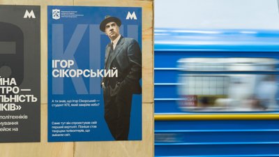На столичній станції метро "Політехнічний інститут" з'явилися плакати про КПІ На столичній станції метро "Політехнічний інститут" з'явилися плакати про КПІ