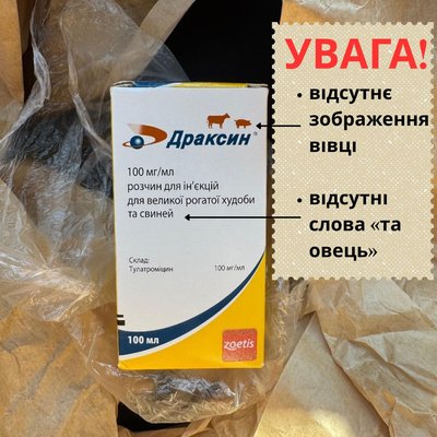 Підроблені ветеринарні ліки, які виявили в Україні Підроблені ветеринарні ліки, які виявили в Україні