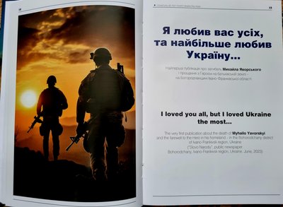 Книга "Променем сонця", Герой України, Михайло Яворський Книга "Променем сонця", Герой України, Михайло Яворський