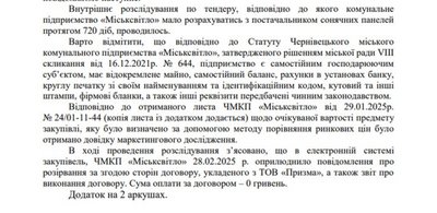 Комунальне підприємство Чернівців "Міськсвітло" розірвало договір щодо купівлі сонячної електростанції: як це коментують Комунальне підприємство Чернівців "Міськсвітло" розірвало договір щодо купівлі сонячної електростанції: як це коментують