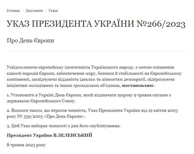 9 травня День Європи, указ президента 9 травня День Європи, указ президента