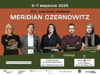 Афіша фестивалю Meridian Czernowitz Афіша фестивалю Meridian Czernowitz