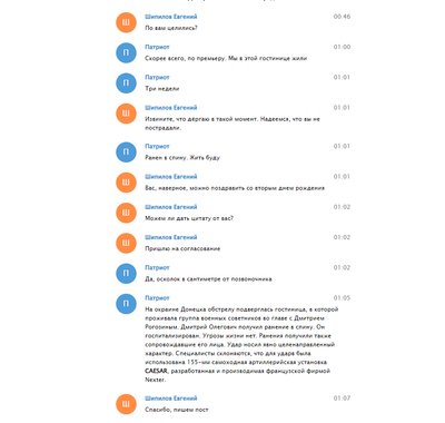 Скриншот з листування Дмітрія Рогозіна Скриншот з листування Дмітрія Рогозіна