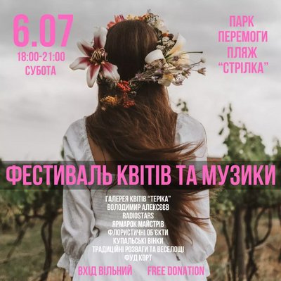 Фестиваль квітів та музики Фестиваль квітів та музики