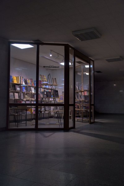 Книгарня "Фундамент" Книгарня "Фундамент"