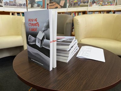 "Коли не стукають у двері": в Ужгороді презентували книгу про російську окупацію "Коли не стукають у двері": в Ужгороді презентували книгу про російську окупацію