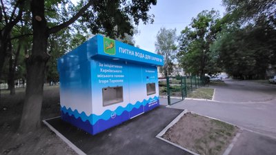 Автомати з безплатною водою у Слобідському районі Харкова, червень 2025 року Автомати з безплатною водою у Слобідському районі Харкова, червень 2025 року