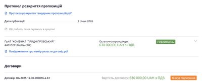 "Дніпроводоканал" замовив закупівлю молока на понад 630 тис. грн: деталі тендеру "Дніпроводоканал" замовив закупівлю молока на понад 630 тис. грн: деталі тендеру