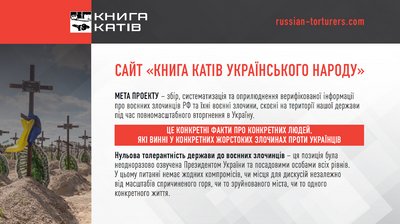 Проєкт "Книга катів українського народу" Проєкт "Книга катів українського народу"