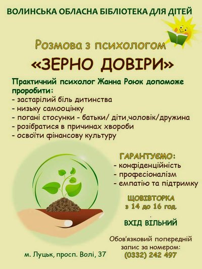 У луцькій бібліотеці започаткували безплатні консультації психолога. Як потрапити на сеанс У луцькій бібліотеці започаткували безплатні консультації психолога. Як потрапити на сеанс