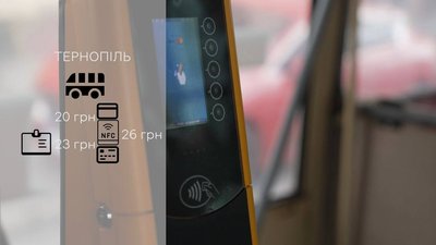 Грмадьский транспорт, тариф на проїзд, 29 травня 2026, Тернопіль Грмадьский транспорт, тариф на проїзд, 29 травня 2026, Тернопіль