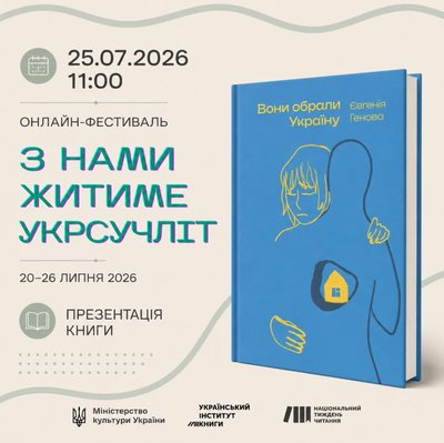 «Вони обрали Україну»: журналістка з Одеси розповіла історії підлітків, які пережили окупацію та депортацію «Вони обрали Україну»: журналістка з Одеси розповіла історії підлітків, які пережили окупацію та депортацію