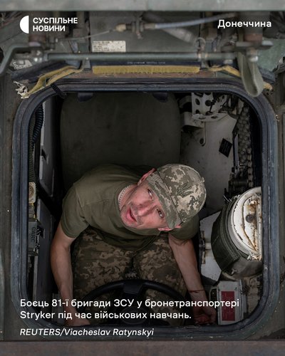 Боєць 81-ї бригади ЗСУ у бронетранспортері Stryker під час військових навчань на Донеччині Боєць 81-ї бригади ЗСУ у бронетранспортері Stryker під час військових навчань на Донеччині
