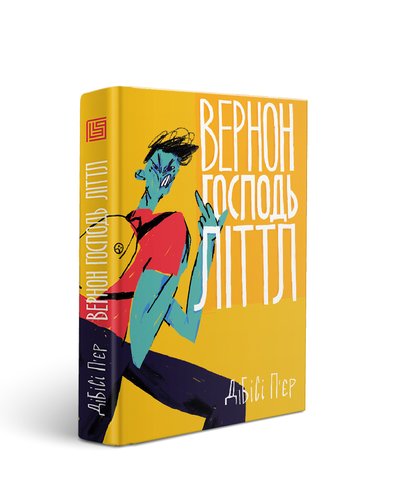 "Вернон Господь Літтл" Ді-Бі-Сі П'єра "Вернон Господь Літтл" Ді-Бі-Сі П'єра
