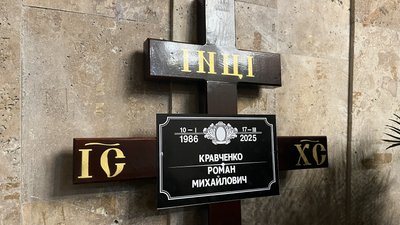 У Харкові попрощалися із загиблим на фронті поліцейським Романом Кравченком У Харкові попрощалися із загиблим на фронті поліцейським Романом Кравченком