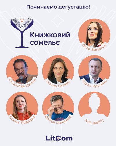 Постер платформи "Книжковий сомельє" Постер платформи "Книжковий сомельє"