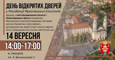 День міста: які заходи відбудуться 13-15 вересня в Ужгороді День міста: які заходи відбудуться 13-15 вересня в Ужгороді
