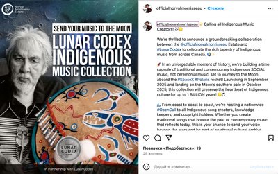 Проєкт "Місячний кодекс" (Lunar Codex) збирається відправити у космос традиційну музику корінних народів Проєкт "Місячний кодекс" (Lunar Codex) збирається відправити у космос традиційну музику корінних народів