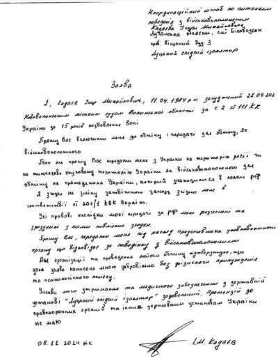 Хочу к своим — лист засудженого за держзраду прикордонника з Волині Хочу к своим — лист засудженого за держзраду прикордонника з Волині
