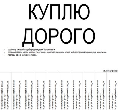 На окупованих територіях України активісти запустили нову акцію "Жовті оголошення" На окупованих територіях України активісти запустили нову акцію "Жовті оголошення"