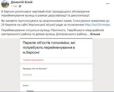 У Херсоні перейменують ще 24 об’єкти топоніміки: жителям міста пропонують обрати нові назви У Херсоні перейменують ще 24 об’єкти топоніміки: жителям міста пропонують обрати нові назви