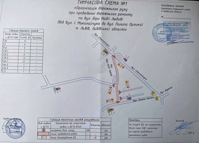 У Львові для руху транспорту перекриють дві вулиці У Львові для руху транспорту перекриють дві вулиці