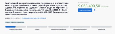 Понад 9 млн грн: в Одесі планують облаштувати укриття в ліцеї №63 Понад 9 млн грн: в Одесі планують облаштувати укриття в ліцеї №63