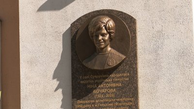 Дошка олімпійській чемпіонці Ніні Бочаровій: матеріал з відкриття у Супрунівці біля Полтави