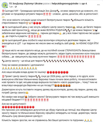 Житомирська міськрада спростувала інформацію про закриття або перенесення Центру захисту тварин Житомирська міськрада спростувала інформацію про закриття або перенесення Центру захисту тварин
