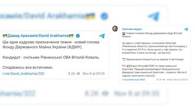 Скрини про призначення Коваля головою ФДМУ Скрини про призначення Коваля головою ФДМУ