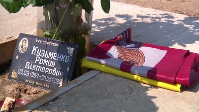 Могила полеглого захисника України Романа Кузьменка Могила полеглого захисника України Романа Кузьменка
