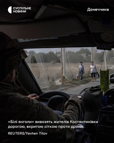 Поліцейські загону "Білі янголи" вивозять жителів Костянтинівки дорогою, вкритою сіткою проти дронів Поліцейські загону "Білі янголи" вивозять жителів Костянтинівки дорогою, вкритою сіткою проти дронів