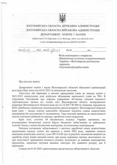 Заборгованість зарплати вчителям Довбиської школи-інтернату: Житомирська облрада розглядатиме ситуацію на комісії Заборгованість зарплати вчителям Довбиської школи-інтернату: Житомирська облрада розглядатиме ситуацію на комісії