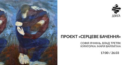 Що відвідати у квітні: 23 виставки сучасного і класичного мистецтва Що відвідати у квітні: 23 виставки сучасного і класичного мистецтва