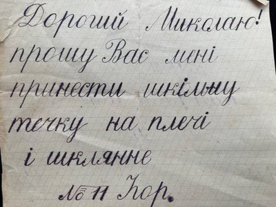 На Львівщині знайшли лист 11-річного хлопчика до святого Миколая 1959 року