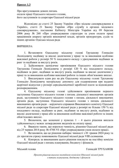 Меру Одеси планують підняти зарплату майже втричі Меру Одеси планують підняти зарплату майже втричі