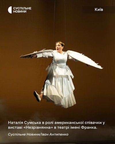 Акторка Наталія Сумська в ролі американської співачки у виставі "Незрівнянна" в театрі Франка Акторка Наталія Сумська в ролі американської співачки у виставі "Незрівнянна" в театрі Франка
