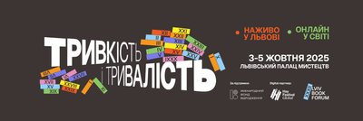 Афіша фестивалю BookForum Афіша фестивалю BookForum
