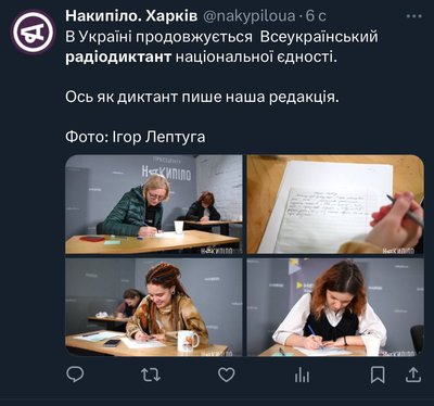 як українці писали радіодиктант